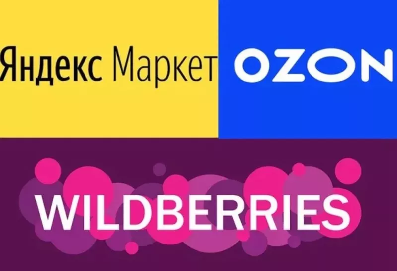 Сплит OZON, WB, ЯМ