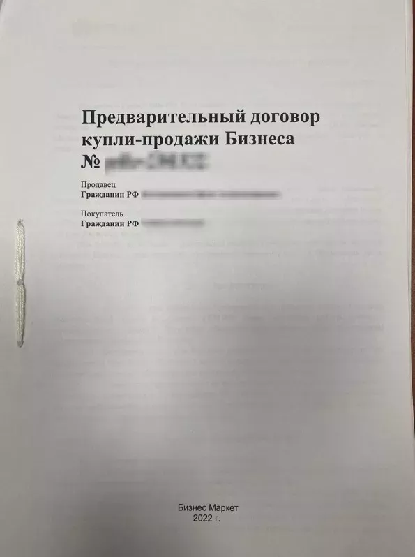 Оформление сделки по покупке или продаже Бизнеса