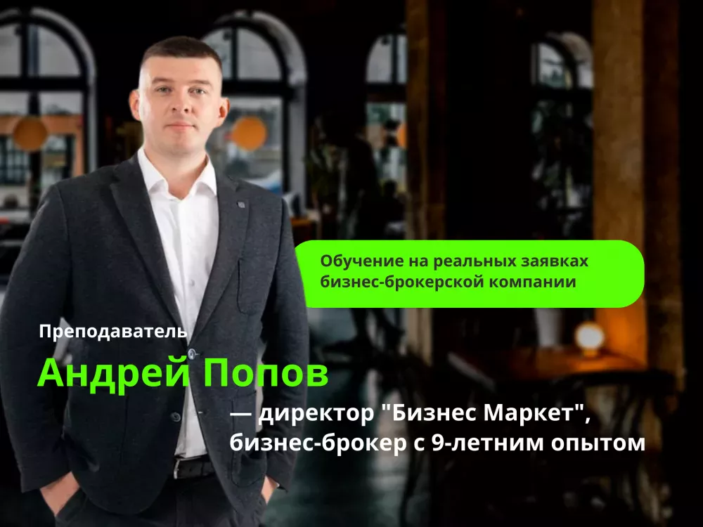 Запускаем онлайн-школу продажи бизнеса! Первый поток стартует в сентябре 
