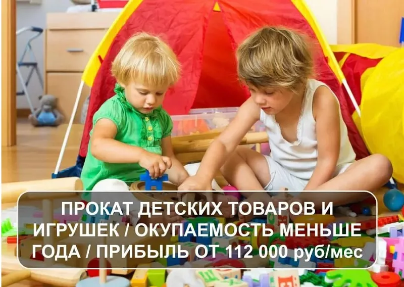Продам Прокат детских товаров