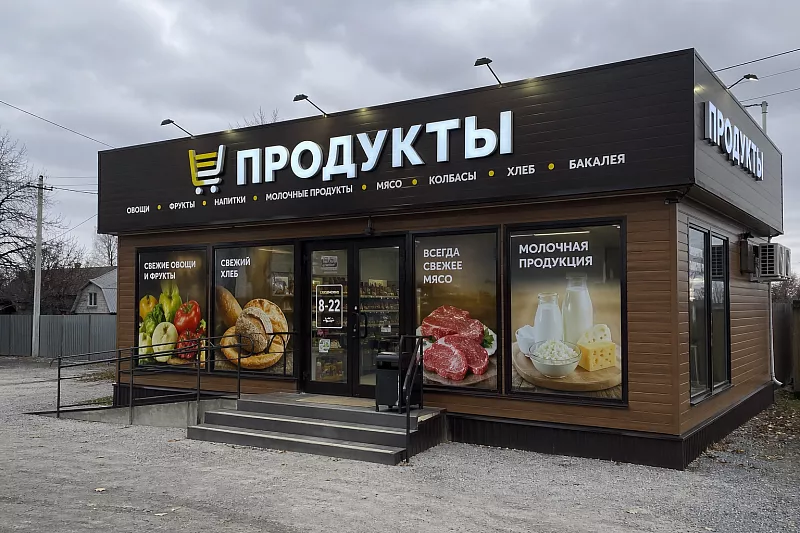 Продуктовый магазин с собственным помещением
