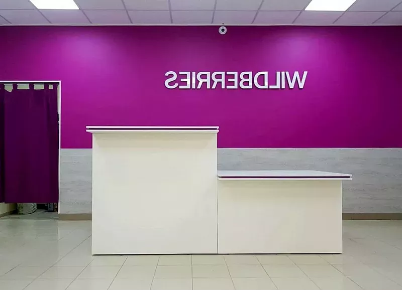 Действующий ПВЗ Wildberries
