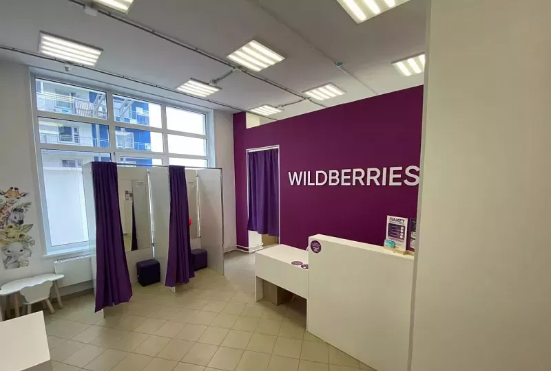Пункт выдачи заказов Wildberries с субсидией