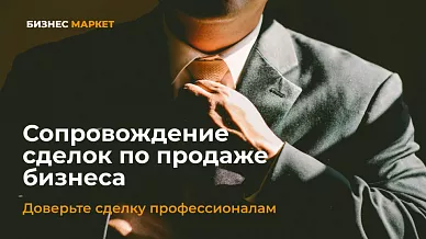 Сопровождение сделок