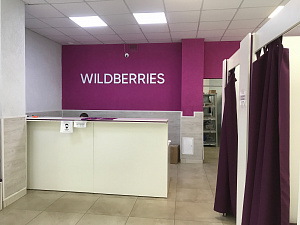 ПВЗ Wildberries, 200 т.р. прибыль