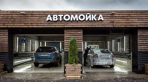 Автомойка, 2 поста, собственность