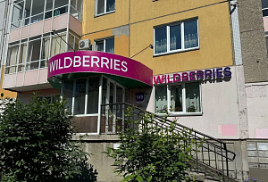 Пункт выдачи Wildberries в Красноярске 