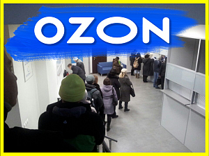 ПВЗ Ozon в выгодной локации