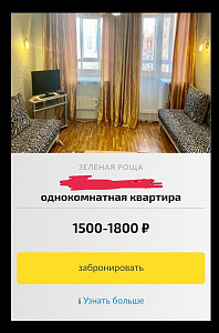 Действующий бизнес по аренде квартир посуточно в г.Уфа.Чистая прибыль 400 000 руб./мес.