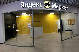 ПВЗ Яндекс Маркет в спальном районе